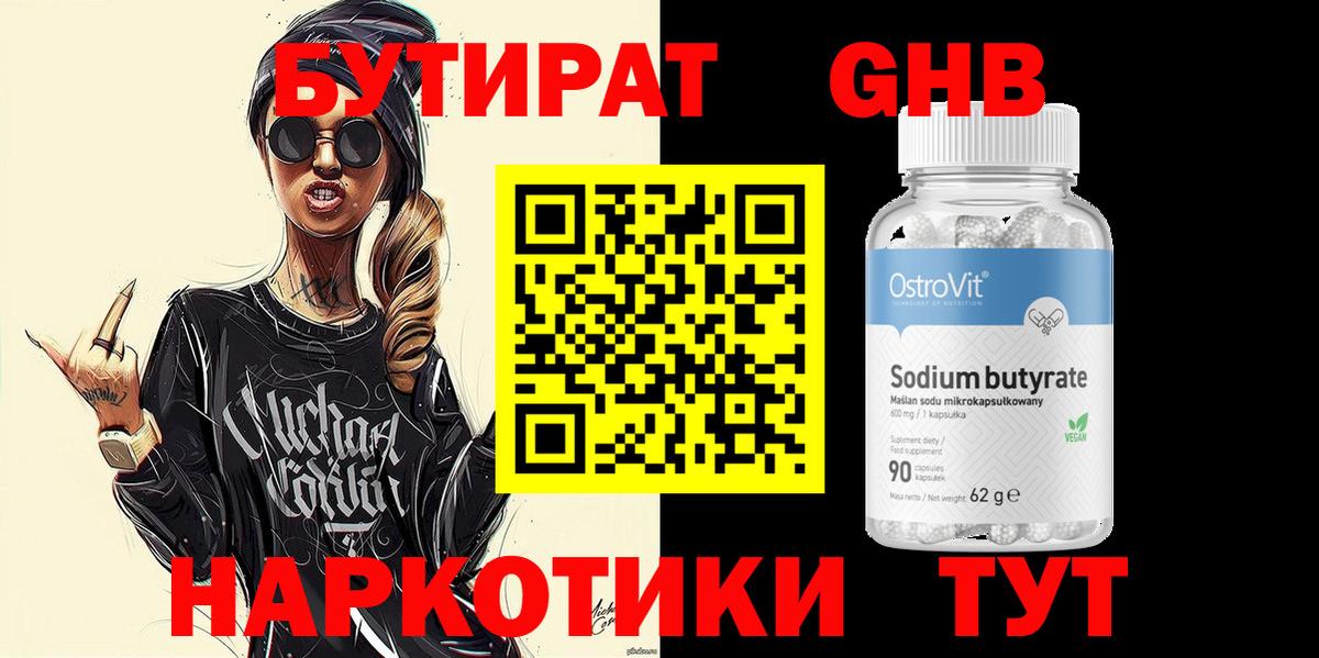 Бутират оксана Тулун