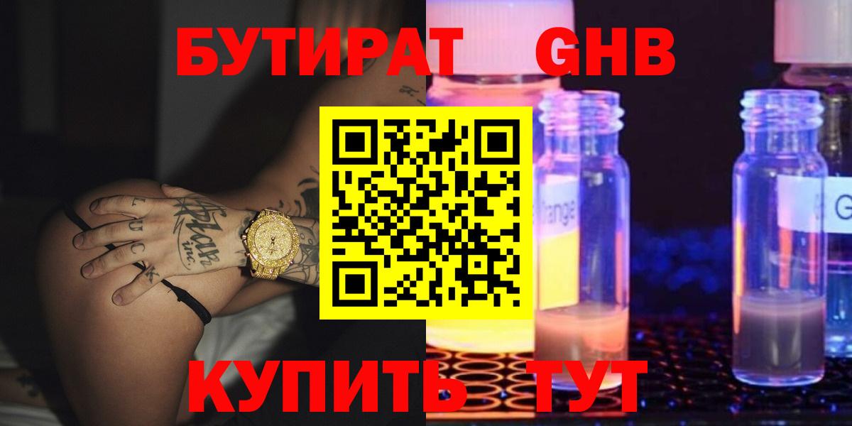 БУТИРАТ Butirat  Вход с VPN  Тулун 