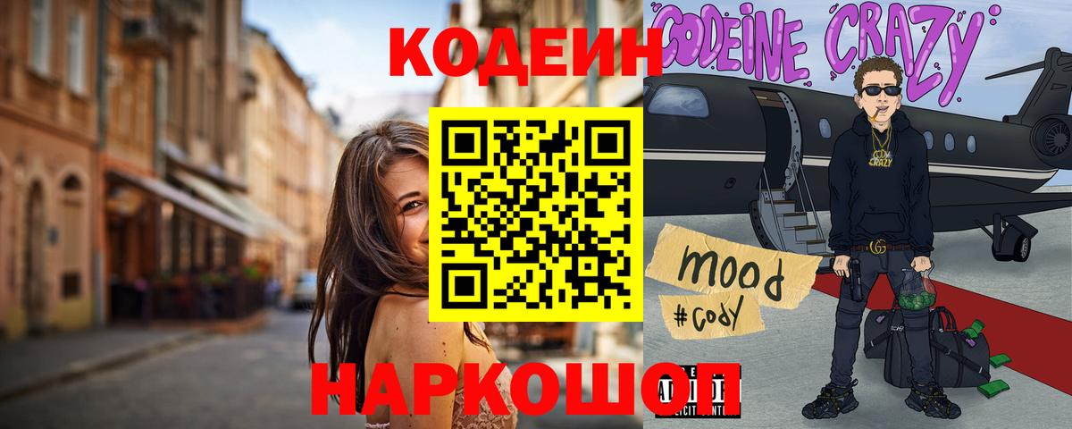 Тулун  Кодеин напиток Lean (лин)  Вход с VPN  Кодеиновый сироп Lean напиток Lean (лин) 