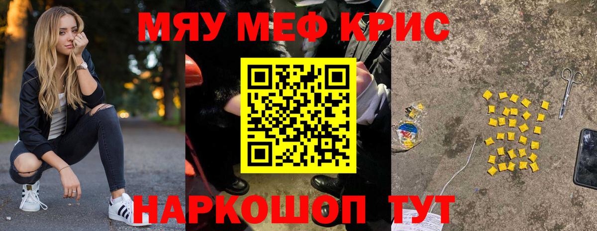 Меф мяу мяу мука Тулун